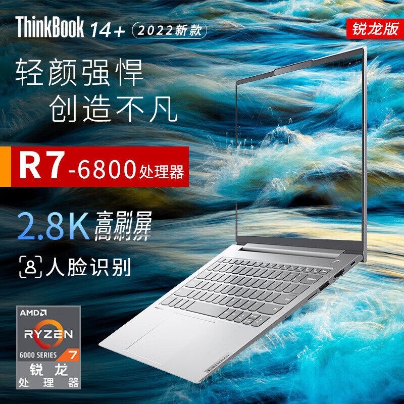 ThinkPad联想ThinkBook 14+ 2023可选 AMD 锐龙标压轻薄本 14英寸商用办公本笔记本电脑 R7-6800H 2.8K屏90Hz 16G内存  512G SSD高速固态硬盘丨标和联想（Lenovo）小新Pro14可靠性是其中一个显著的区别？区别在创新性上是否突出？